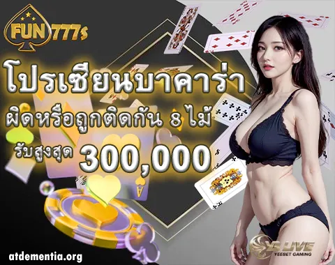 เว็บ FUN777s